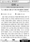 조선일보동이촌센터중앙일보신용산센터 | [신문으로 배우는 실용한자] 신용(信用) - 조선일보 > 교육·취업 [신문으로 배우는 실용한자] 신용(信用)