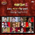 ‘히든싱어3 비긴즈2’, 이벤트 실시..시즌2 최고무대는? - 조선일보 > 연예 > 방송 ‘히든싱어3 비긴즈2’, 이벤트 실시..시즌2 최고무대는?