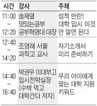 중학생을 위한 대입로드맵 전략짜기 특강 - 조선일보 > 교육·취업 중학생을 위한 대입로드맵 전략짜기 특강