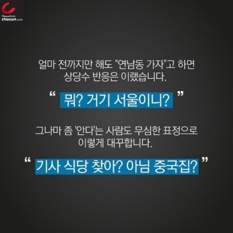 [카드뉴스] 연남동 - 조선일보 > 스페셜 [카드뉴스] 연남동