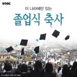 [카드뉴스] 이 나라에만 있는 졸업식 축사 - 조선일보 > 스페셜 > 카드뉴스 [카드뉴스] 이 나라에만 있는 졸업식 축사