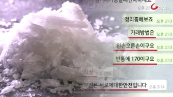 필로폰 밀반입 판매 수법 보니…보안 허술한 마약청정국 - 조선일보 > 사회 > 법조 필로폰 밀반입 판매 수법 보니…보안 허술한 마약청정국