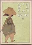 주식회사 라온제나엔터테인먼트 | [공식입장] 놀이터, '라온제나-여하' 개최 "멋진 음악화첩 만들 것" - 조선일보 > 연예 [공식입장] 놀이터, '라온제나-여하' 개최 "멋진 음악화첩 만들...