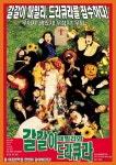 갈갈이 패밀리와 드라큐라 (Galgalri Family and Dracula) 상세정보 | 씨네21 영화 [갈갈이 패밀리와 드라큐라] 상세정보
