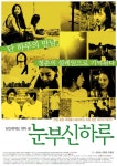 눈부신 하루 (One Shining Day) 상세정보 | 씨네21 영화 [눈부신 하루] 상세정보