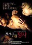 세가지 사랑, 정사 (Antares) 상세정보 | 씨네21 영화 [세가지 사랑, 정사] 상세정보