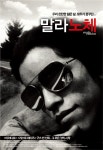 말라노체 (Mala Noche) 상세정보 | 씨네21 영화 [말라노체] 상세정보