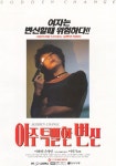 아주 특별한 변신 (Aju teukbyeolhan byeonshin) 상세정보 | 씨네21 영화 [아주 특별한 변신] 상세정보