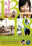 시선 1318 (If You Were Me 4) 상세정보 | 씨네21 영화 [시선 1318] 상세정보