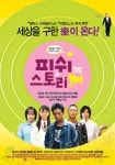 피쉬 스토리 (Fish Story) 상세정보 | 씨네21 영화 [피쉬 스토리] 상세정보