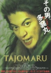 타조마루 (Tajomaru) 상세정보 | 씨네21 영화 [타조마루] 상세정보
