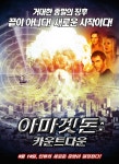 카운트다운 : 아마겟돈 (Countdown : Armageddon) 상세정보 | 씨네21 영화 [카운트다운 ...