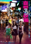 희애야포 3 (Lan Kwai Fong 3) 상세정보 | 씨네21 영화 [희애야포 3] 상세정보
