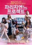 파리지엔느 프로젝트 (Paris or Perish) 상세정보 | 씨네21 영화 [파리지엔느 프로젝트] 상세정보