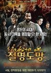 아웃캐스트 : 절명도망 (Outcast) 상세정보 | 씨네21 영화 [아웃캐스트 : 절명도망] 상세정보
