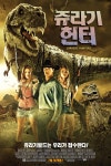 쥬라기 헌터 (Jurassic Hunter) 상세정보 | 씨네21 영화 [쥬라기 헌터] 상세정보