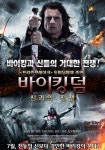 바이킹 덤-신과의 전쟁 (Vikingdom : The Blood Eclipse) 상세정보 | 씨네21 영화 [바이킹 덤-신과의 전쟁] 상세정보