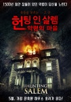 헌팅 인 살렘: 악령의 마을 (A Haunting in Salem) 상세정보 | 씨네21 영화 [헌팅 인 살렘: 악령의 마을] 상세정보