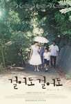 걸어도 걸어도 (Still Walking) 상세정보 | 씨네21 영화 [걸어도 걸어도] 상세정보