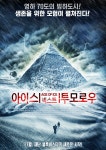 아이스 넥스트 투모로우 (Age of Ice) 상세정보 | 씨네21 영화 [아이스 넥스트 투모로우] 상세정보