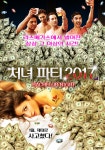 처녀파티 2017 (Bachelor Night) 상세정보 | 씨네21 영화 [처녀파티 2017] 상세정보
