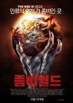 좀비월드 (Zombieworld) 상세정보 | 씨네21 영화 [좀비월드] 상세정보