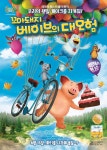 꼬마돼지 베이브의 대모험 (Mullewapp - A pig Tale) 상세정보 | 씨네21 영화 [꼬마돼지 베이브의 대모험] 상세정보