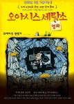 오아시스 세탁소 (Oasis laundry) 상세정보 | 씨네21 영화 [오아시스 세탁소] 상세정보