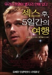 섹스 후, 5일간의 여행 (Five Star Day) 상세정보 | 씨네21 영화 [섹스 후, 5일간의 여행] 상세정보