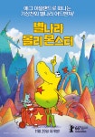 별나라 몰리 몬스터 (Molly Monster och aggmysteriet) 상세정보 | 씨네21 영화 [별나라 몰리 몬스터] 상세정보