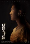 모텔 속 그들 (What You Believe) 상세정보 | 씨네21 영화 [모텔 속 그들] 상세정보