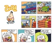 [정훈이 만화] 라면