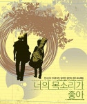 [인디 뮤지션 3인] 너의 목소리가 좋아