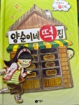 비룡소 만복이네 떡집 6종 시리즈 전6권 - 에누리 가격비교