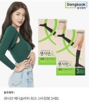 동국제약 메디슬리머 워크[2개] - 에누리 가격비교