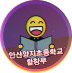   2019 안산양지 어린이 합창단 : 소개- Classting 안산양지초등학교 2019 안산양지 어린이 합창단 - 클래스팅