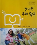   2반 : 소개- Classting 인천새말초등학교 1 - 2반 - 클래스팅