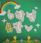   4반 : 소개- Classting 군산신흥초등학교 6 - 4반 - 클래스팅