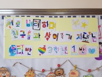   1반 : 소개- Classting 도제원초등학교 3 - 1반 - 클래스팅