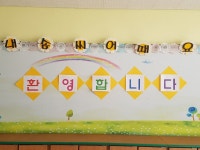   5반 너와 나 하나되는 행복한 반 : 소개- Classting 인천연성초등학교 3 - 5반 너와 나 하나되는 행복한 반 - 클래스팅