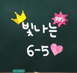   5 : 소개- Classting 서울영문초등학교 6 - 5 - 클래스팅