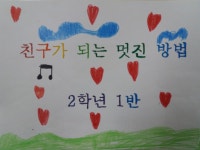   1반 : 소개- Classting 인천성리초등학교 2 - 1반 - 클래스팅