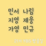   영덕초 6학년 21기 방송 이야기 : 소개- Classting 영덕초등학교 5 - 영덕초 6학년 21기 방송 이야기 - 클래스팅