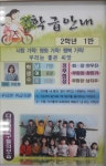   1반 좋은씨앗 : 소개- Classting 약동초등학교 2 - 1반 좋은씨앗 - 클래스팅