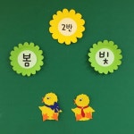   봄빛2반 : 소개- Classting 전주용흥초등학교 1 - 봄빛2반 - 클래스팅