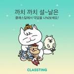   4-2친구들모여라☆~ : 소개- Classting 서울고산초등학교 4 - 4-2친구들모여라☆~ - 클래스팅
