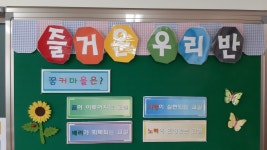   1반 : 소개- Classting 임진초등학교 6 - 1반 - 클래스팅