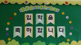   1반 : 소개- Classting 영북초등학교 1 - 1반 - 클래스팅
