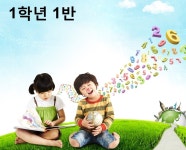   1반 : 소개- Classting 대전가오초등학교 1 - 1반 - 클래스팅