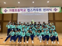   컵스카우트 : 소개- Classting 가평초등학교 컵스카우트 - 클래스팅